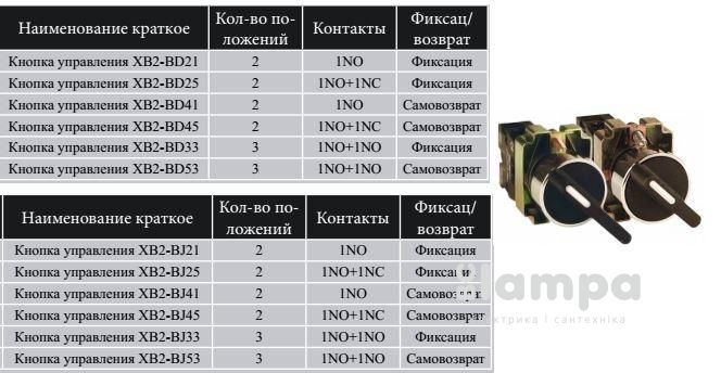 Кнопка АСКО XB2-BJ33 повор 3-х поз. удлин ручка "NO/NO Start-Stop-Start" Ø22 (0140010007) p0810136