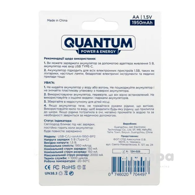Акумулятор AA QWANTUM 1950mAh 1.5V (Type-C / AA1950-BP2) - ціна за 1 шт